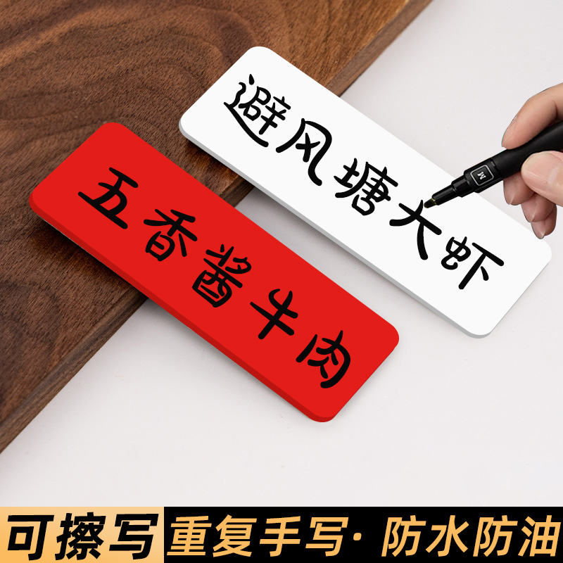 手写菜品标签牌防水防油强粘