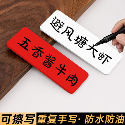 手写菜品标签牌防水防油强粘