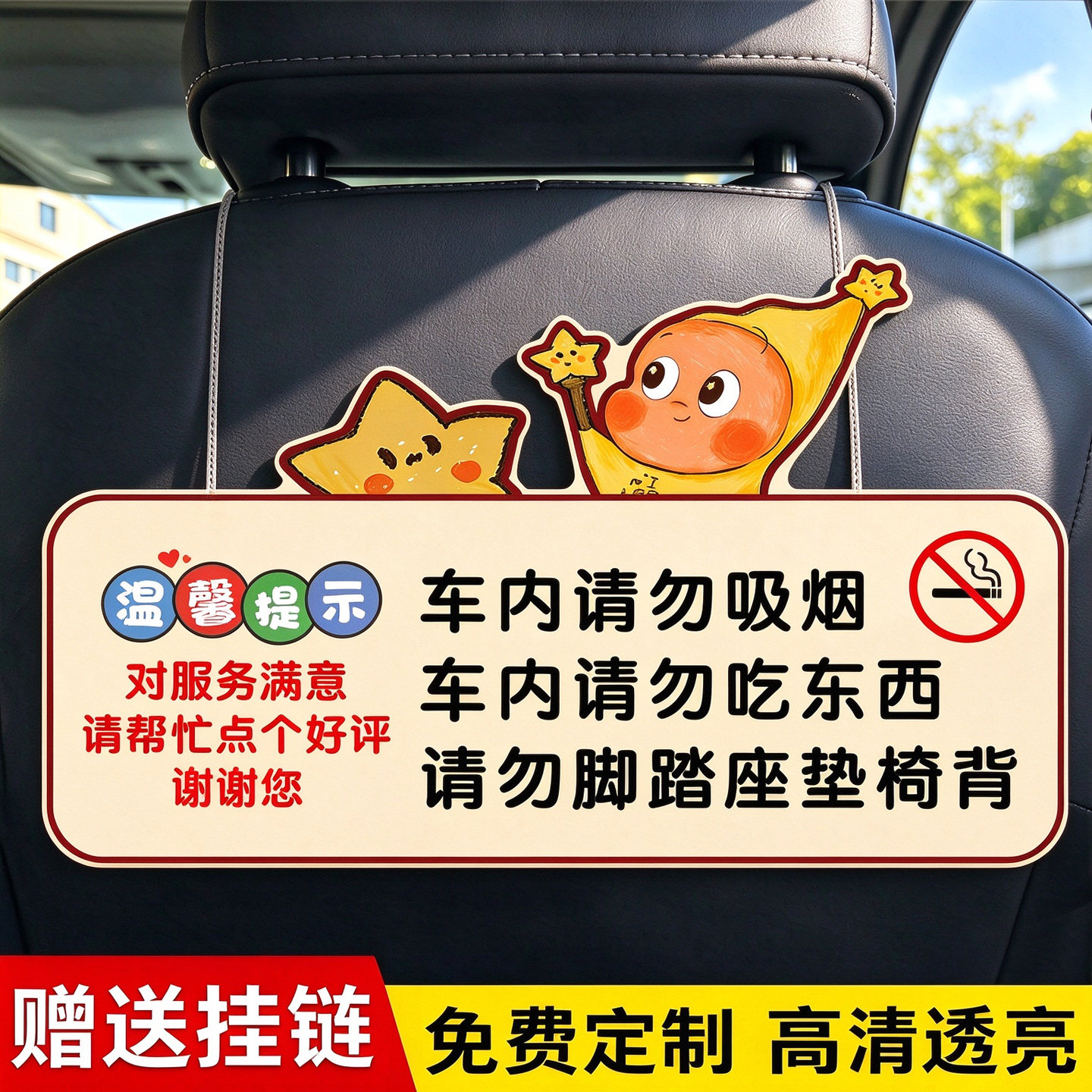 网约车幽默专用提示牌定制