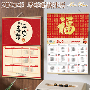 日历2026年新款马年福字挂画挂件高档挂历家用挂墙年历2026中国风大尺寸大号单页创意平安喜乐挂式年历全年