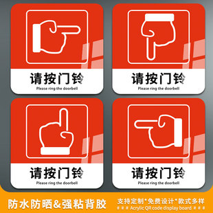 请按门铃提示贴纸亚克力开门请按铃指示牌请刷卡开门告示牌出门按钮提醒标识牌按键装置刷卡门禁温馨提示牌子