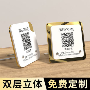 二维码展示牌微信加好友摆台立牌定制创意高级高档轻奢收钱牌支付宝收付款码告示牌店铺营业时间上下班提示牌
