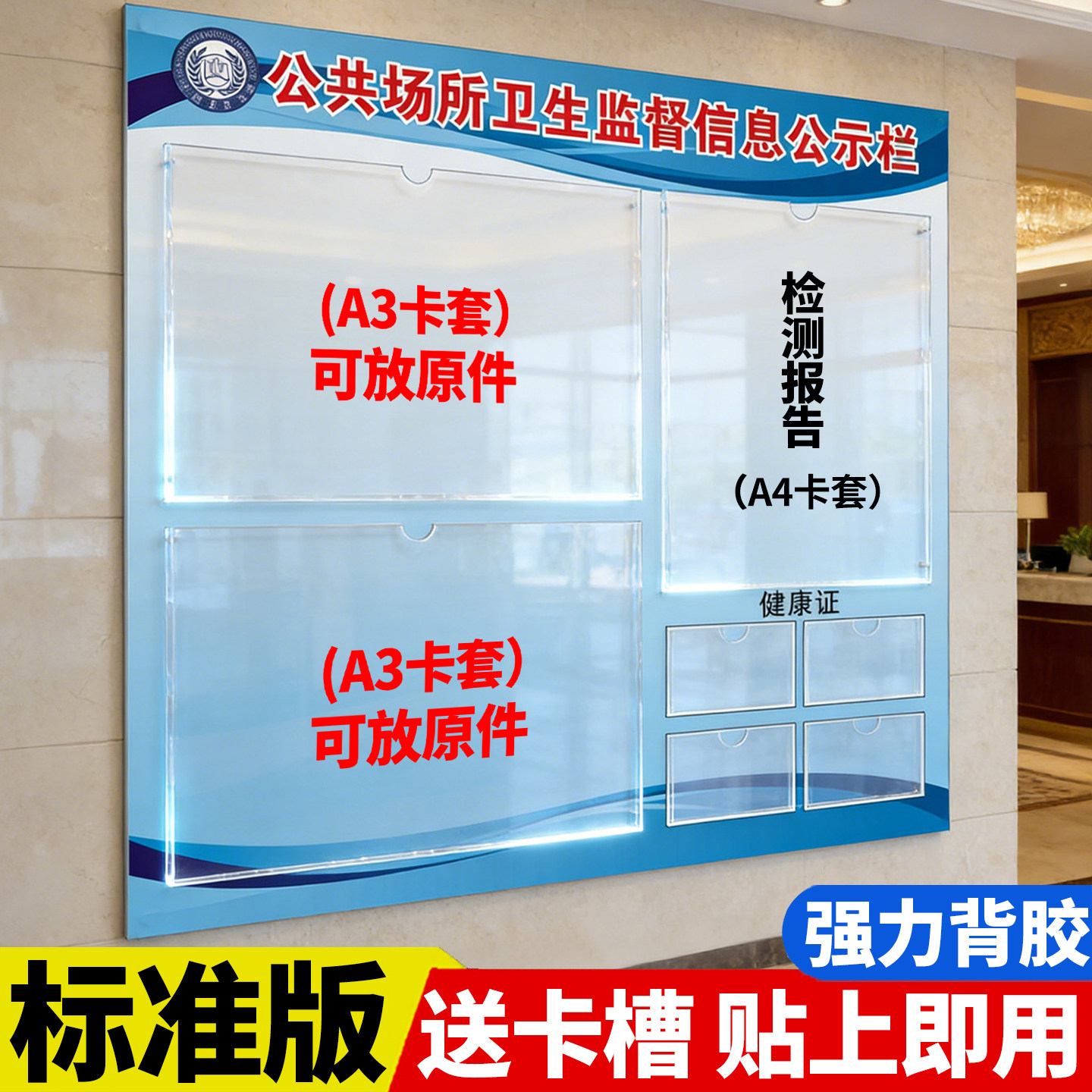 公共场所卫生监督信息公示栏美容院营业执照许可证公示牌食品安全管理制度监管健康许可证检测报告展示板定制