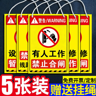 设备状态标识牌设备维修中请勿操作挂牌有人工作禁止合闸警示牌当心机械伤人指示牌电梯保养提示牌悬挂牌定制