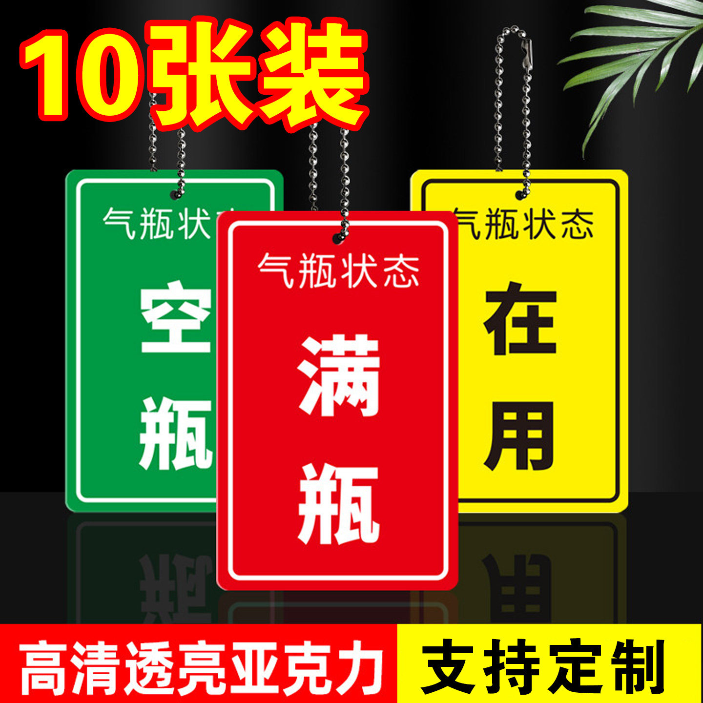 气瓶状态标识牌定制亚克力医院氧气瓶筒使用中状态标识牌空瓶满瓶双面