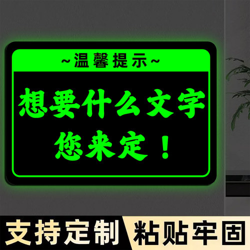 夜光亚克力温馨提示牌定制定做