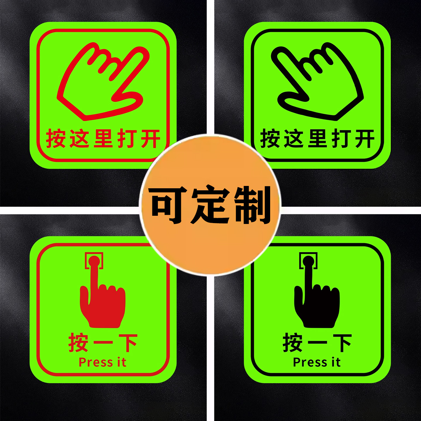 夜光按一下提示贴按这里贴纸荧光开门按钮提示贴出门开关提示贴纸提醒标识提醒标识墙贴磨砂发光标识防水贴纸