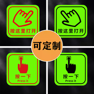 夜光按一下提示贴按这里贴纸荧光开门按钮提示贴出门开关提示贴纸提醒标识提醒标识墙贴磨砂发光标识防水贴纸
