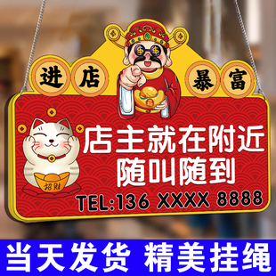 店主就在附近提示牌随叫随到马上回来挂牌有事请拨打电话牌子正在营业中欢迎光临有事外出门店温馨提示标识牌