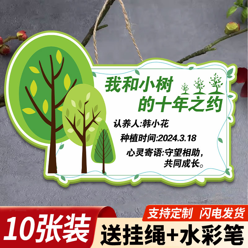 树木认养牌植树节挂牌植树认领牌树苗保护标签牌树苗挂牌标语幼儿园