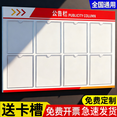 公告栏展示板墙贴宣传栏定制