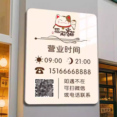 亚克力营业时间告示牌提示牌