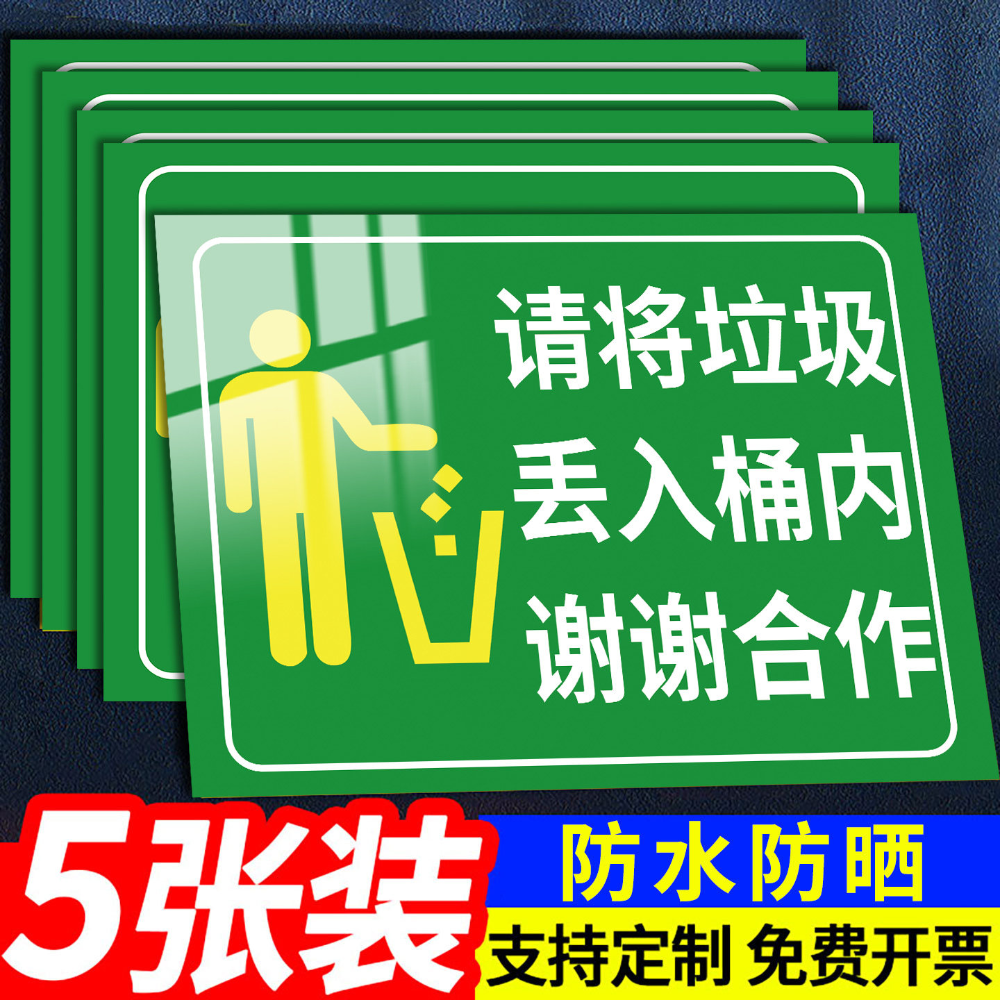 请将垃圾丢入桶内标识贴
