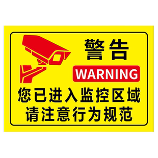 您已进入监控视频采集区域警示牌内有监控提示牌院内有监控提示牌识贴纸偷一罚十温馨提示监控警告牌定制