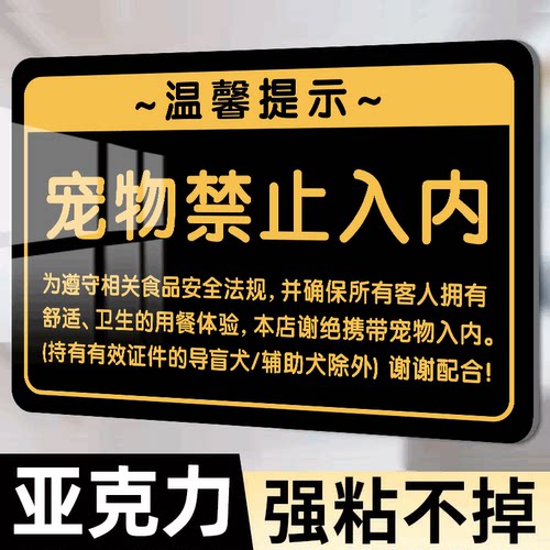 禁止宠物入内提示牌墙贴