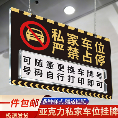 专用停车位牌私家车位挂牌定制