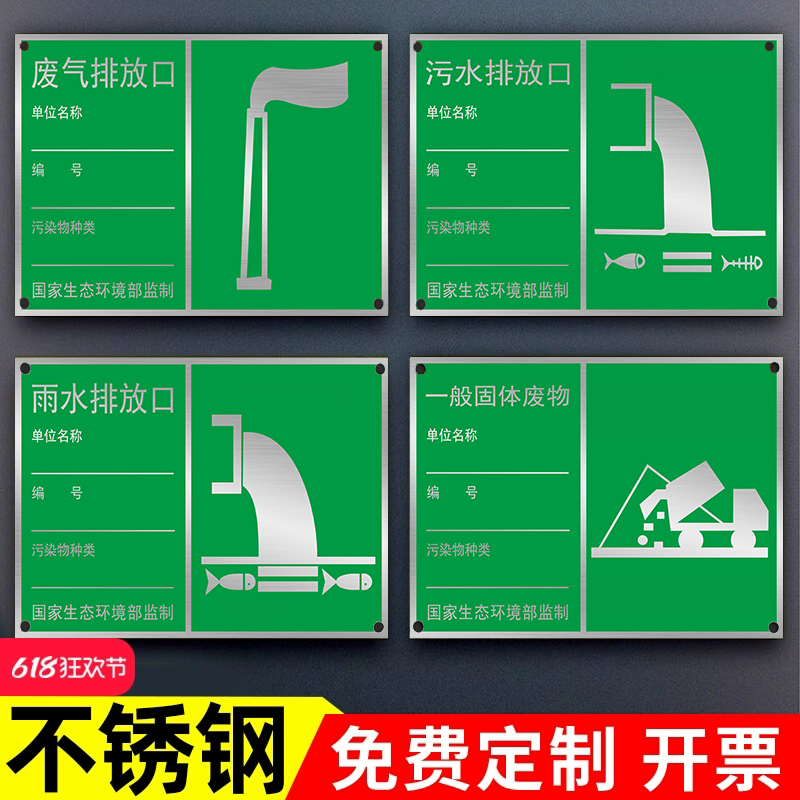 废气排放口标识牌污水标识牌