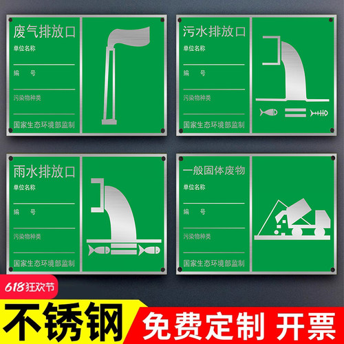 呈烁废气排放口标识牌铝板