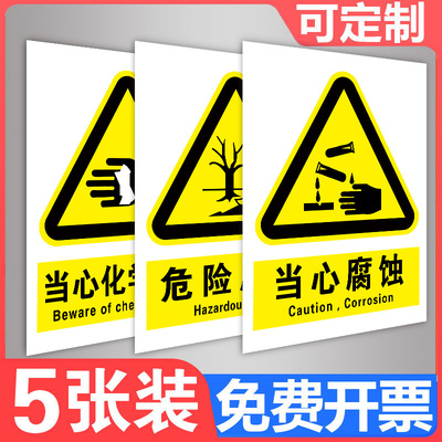 实验室安全标识牌警示贴标志牌