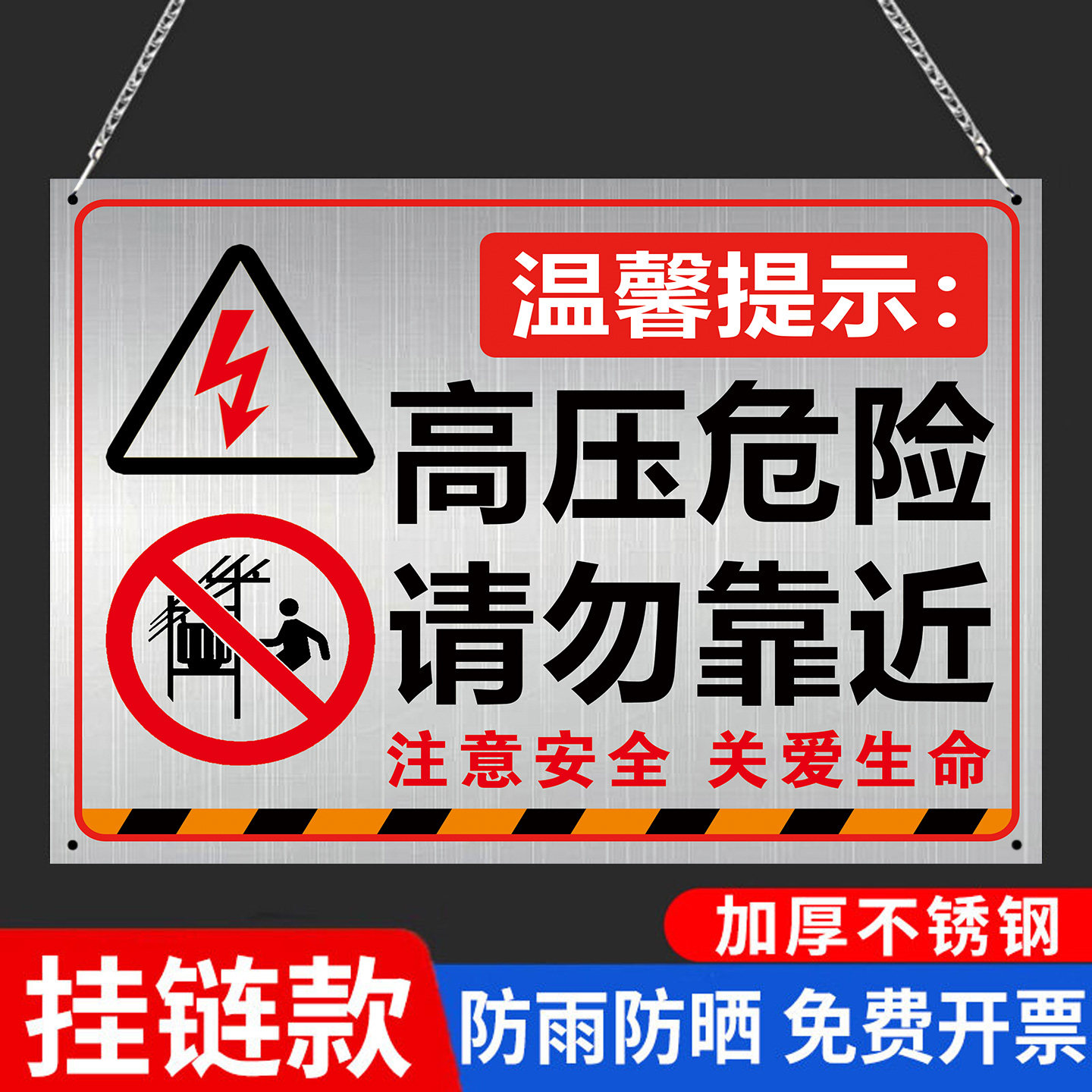 高压危险请勿靠近警示牌有电危险注意高温小心烫伤警示牌贴纸不锈钢铝