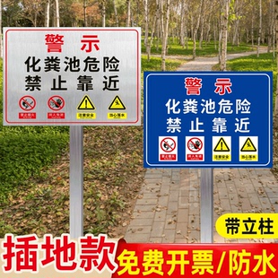 化粪池标识牌沼气池警示牌有限空间安全告知牌严禁烟火禁止靠近危险警示牌立牌养殖场养猪场污水池标志牌定制
