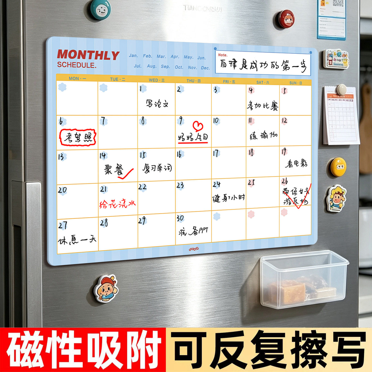 磁吸冰箱贴计划表白板可擦写