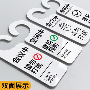 会议中请勿打扰挂牌双面提示牌空闲中可预约状态切换展示牌门把手挂牌有人无人免打扰请敲门标识牌门牌定制