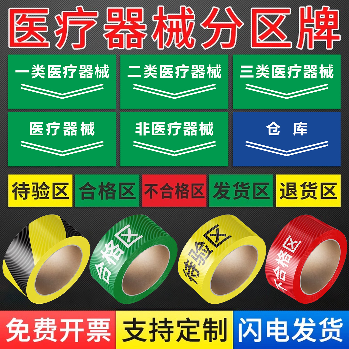 区域划分胶带地贴公司车间仓库分