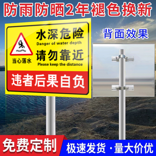 水深危险警示牌标识牌注意安全标识牌户外广告牌禁止攀爬标识牌水深危险请勿靠近警示牌插土入土式警示牌定制