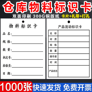 仓库物料标识卡仓库物料卡存料卡材料卡库存卡定制工序流程卡生产流转卡产品库存标识牌货架悬挂标签吊牌挂牌