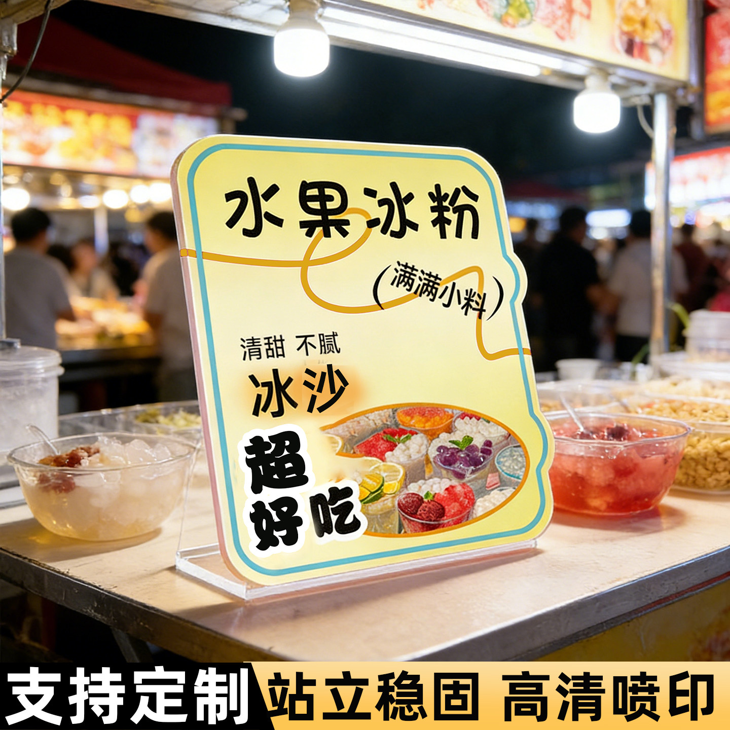 亚克力糖水广告立牌定制作