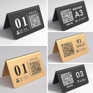 二维码扫码点餐牌二维码展示牌点单立牌桌台点餐码餐桌号码牌消费入座提示牌餐厅酒店酒吧桌面留坐已预订定制