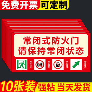 常闭式防火门标识牌贴纸请保持关闭状态标牌常开式防火门标示贴消防栓贴纸灭火器放置点指示牌消防安全警示贴
