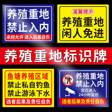 养殖重地闲人免进禁止入内监控区域提示牌铝板反光告示警告标志鱼塘警示牌标识牌贴养猪场安全指示牌定制定做