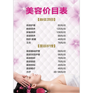 美容院价目表挂墙美容养生价格表广告牌展示牌定制美业价目表墙贴设计制作美容养生店价目表贴纸海报定做挂牌
