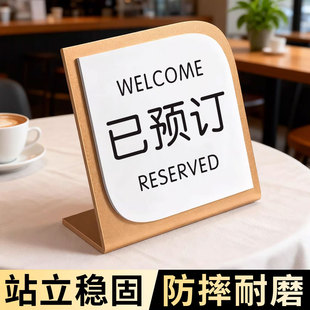 留座牌已预订桌牌餐厅饭店预留桌牌已预定牌留位牌桌面展示牌立牌餐饮酒店咖啡店预约牌订桌牌预留提示牌台卡
