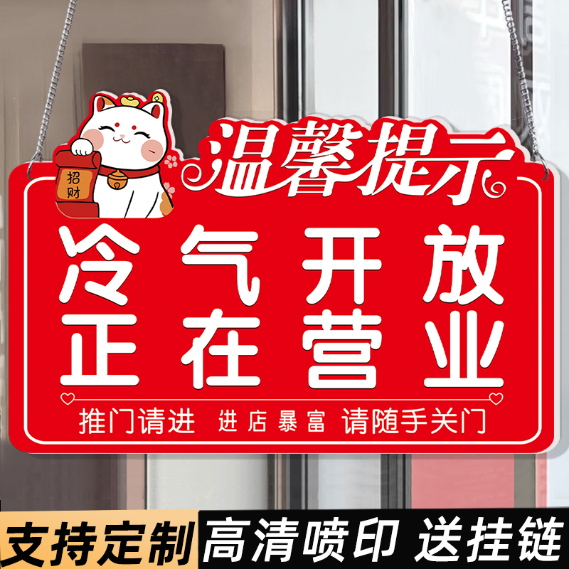 冷气开放提示牌空调开放正在营业告示牌欢迎光临挂牌内开空调推门请进营业中有事外出挂牌门店马上回来标识牌