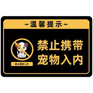 请照看好孩子损坏物品照价赔偿提示牌亚克力墙贴请看管好您的小孩提示牌商场超市告示牌禁止宠物入内提示牌ZH