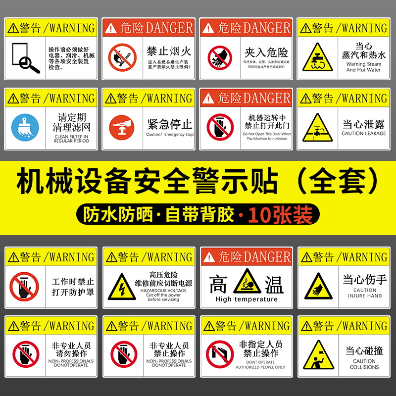 机械设备安全警示标识牌当心机械伤人铁屑伤人标识贴工厂车间有电危险