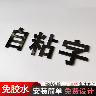 亚克力字广告字定制字体自粘订做字公司定做立体墙贴背景墙广告牌