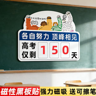 高考倒计时提醒牌励志2026磁性贴班级教室布置装饰中考倒计时提醒牌励志2026黑板贴倒数100天日历标识牌墙贴