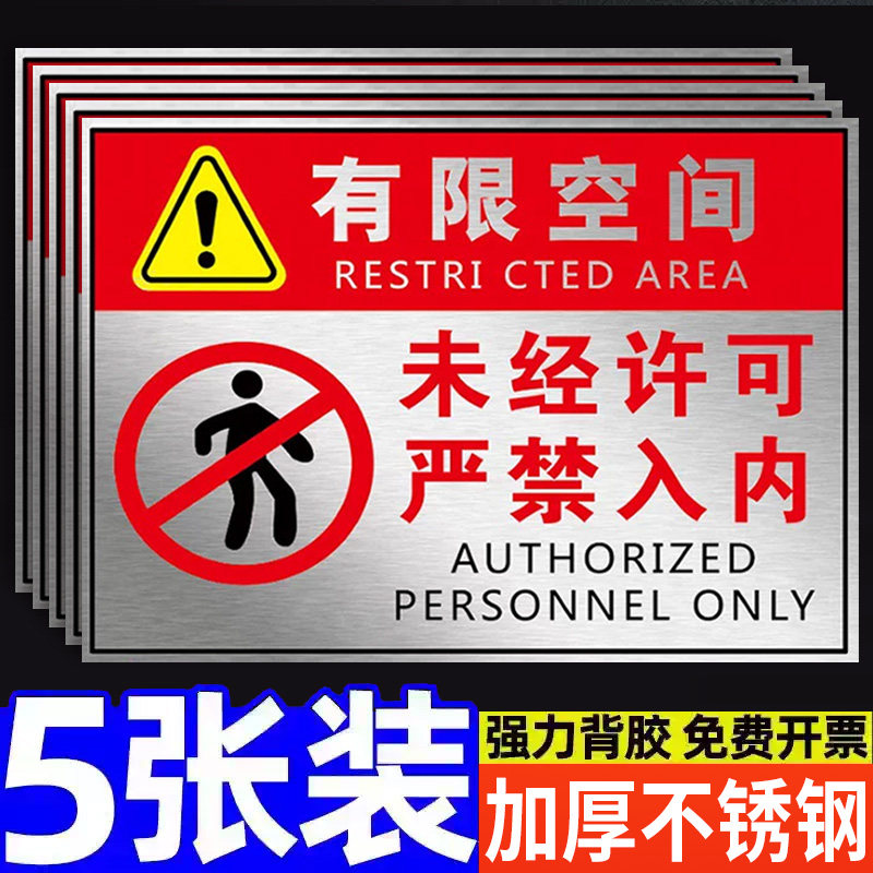 有限空间警示标识牌不锈钢定制图片