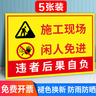 施工警示牌工地施工安全标识牌警示牌装修工地标识配电房注意安全车间仓库警示戴安全帽有电危险提示牌贴纸