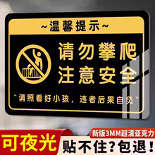 请勿攀爬提示牌禁止攀爬标识牌严禁攀爬警示牌注意安全严谨攀爬后果自负小心护栏楼梯贴纸围栏标语亚克力定制