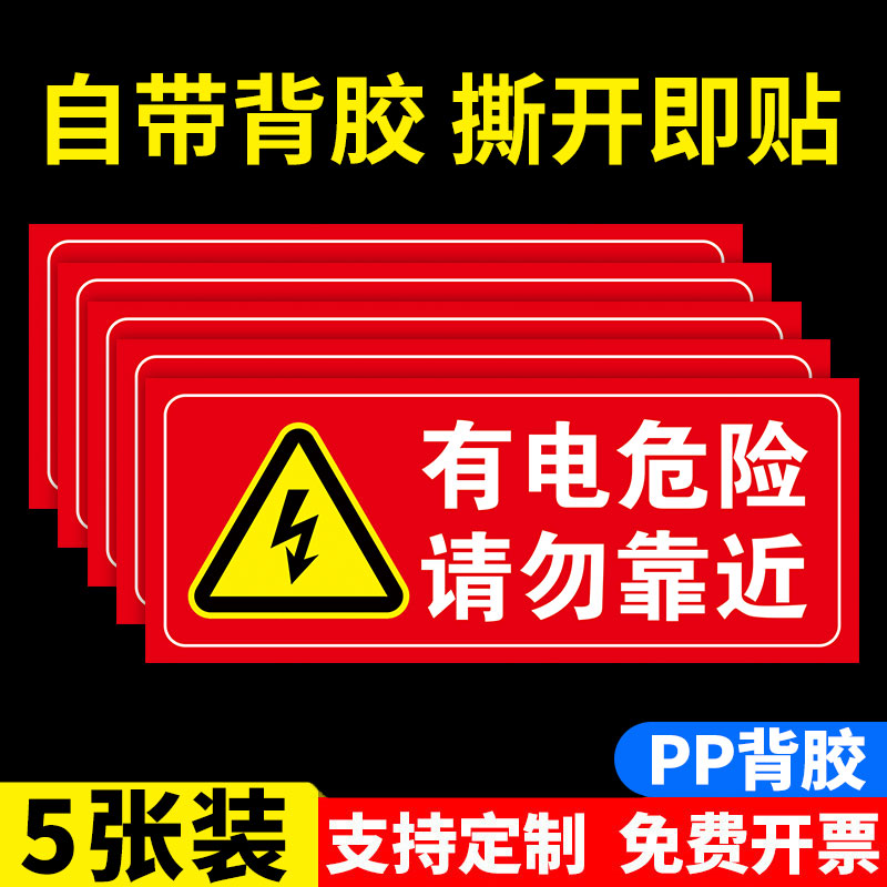 当心触电标识警示危险请勿靠近