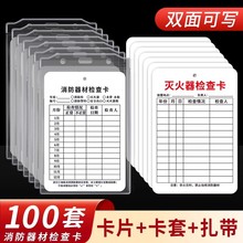 灭火器检查卡消防器材检查卡记录卡点检表消火栓卡片卡套年度月度定期检查卡消防箱月检卡年检标签标识标牌子