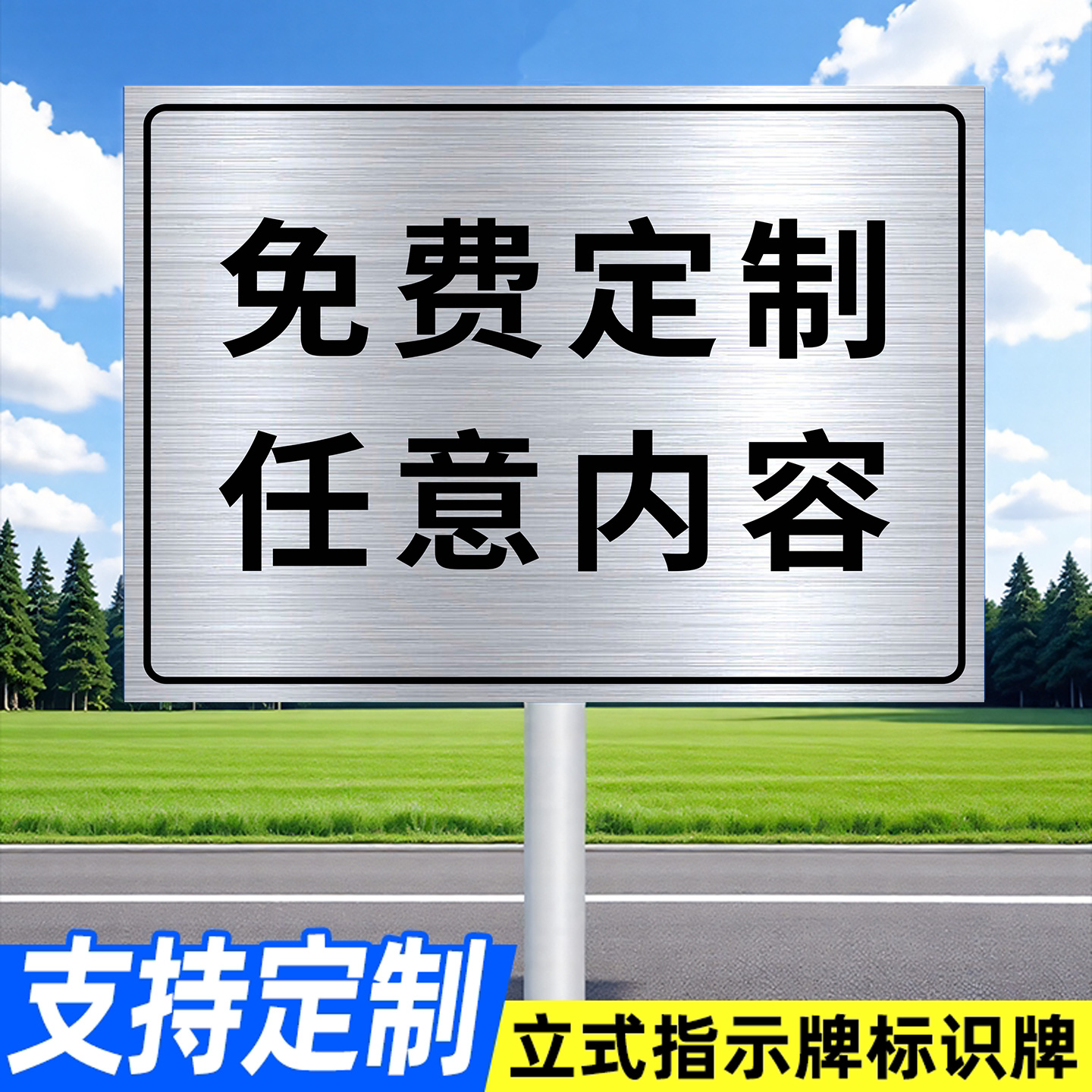 【质量优选】不锈钢插地立牌