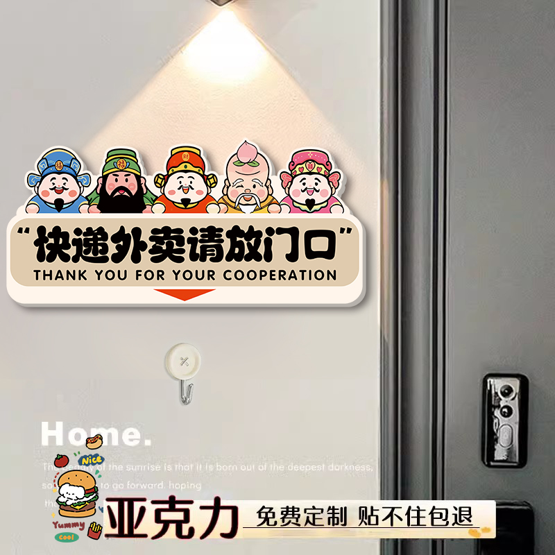 亚克力快递外卖提示牌家用自粘贴
