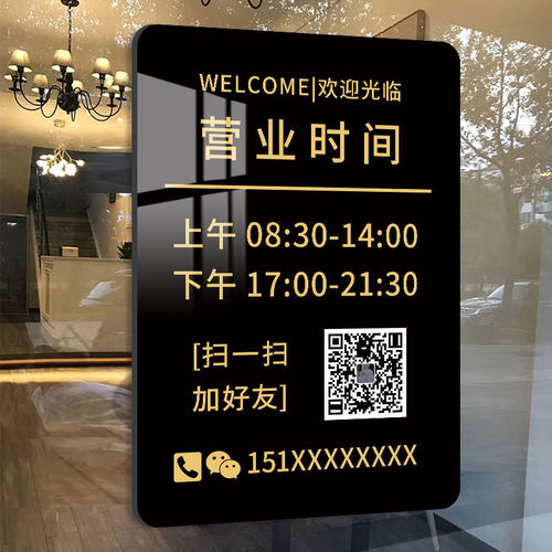 亚克力营业时间告示牌提示牌