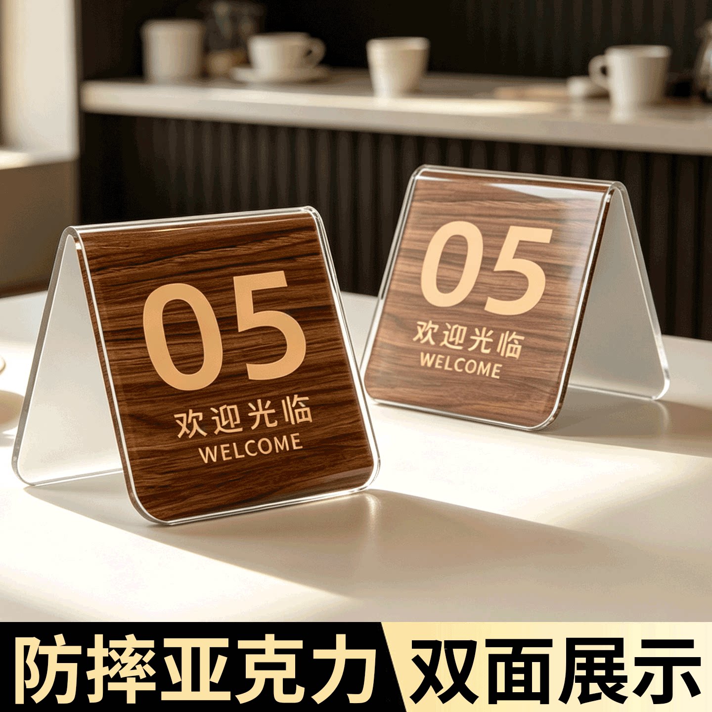 亚克力桌号牌立牌定制双面数字号码牌餐桌指示牌台号牌饭店餐厅咖啡店创意高档桌牌台卡座位号叫号牌子定制